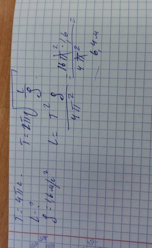 Период колебаний математического маятника на Луне равен T = 4π с. Какова длина маятника? gл = 1,6 м/