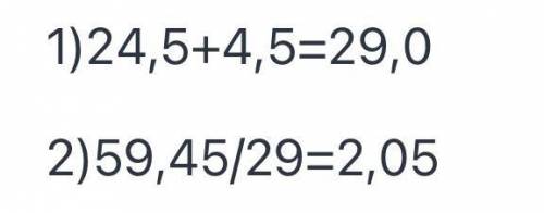 2. Решить уравнение: 59.45 / x - 4.5 = 24.5