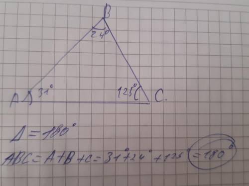 Начертите треугольник АВС при этом угол А=31 градус, угол В=24 градуса, угол С=125 градусам. Можно р