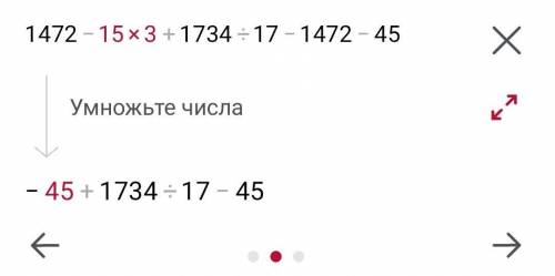 23×8²-15×3+1734:17-1472-45 ! нужно решить по действиям в столбик.