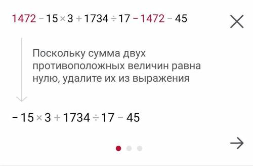 23×8²-15×3+1734:17-1472-45 ! нужно решить по действиям в столбик.