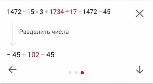 23×8²-15×3+1734:17-1472-45 ! нужно решить по действиям в столбик.