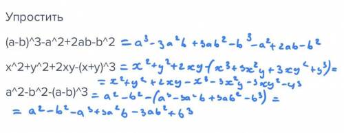 Упростить (a-b)^3-a^2+2ab-b^2 x^2+y^2+2xy-(x+y)^3 a^2-b^2-(a-b)^3