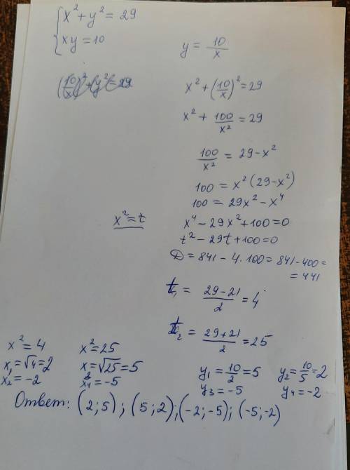 3.Укажіть пару чисел, що є розв'язком системи рівнянь х^2 + у^2 = 29 ху = 10.