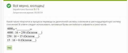 Какое число получится в процессе перевода из десятичной системы счисления в шестнадцатеричную систе