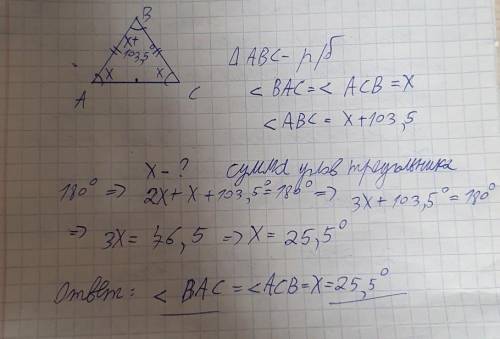 Если угол при вершине на 103,5” больше угла при основании, то в равнобедренном треугольнике угол при