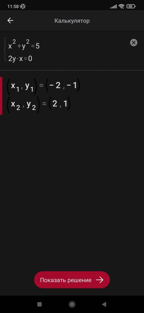 Розв'яжіть систему рівнянь графічним {x²+y²=5 {2y-x=0 До іть будь ласка, ів