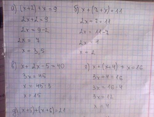 Решите уравнение и сделайте проверку: а) (х+2)+х=9 г) х+(х+4)+х=16 б) х+(7+х)=11 д) (х+5)+(х+6)=21 в