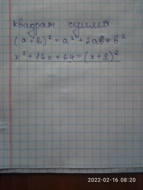 Какие из выражений можно представить в виде квадрата суммы или квадрата разности? 1) x^2+81 2) 3x^2+