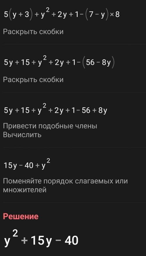 (9-4)(y+3)+(y+1)²-(7-y)(7+1)=