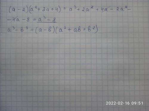 Подай у вигляди многочлена (a-2)(a²+2a+4)