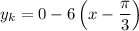 y_k=0-6\left(x-\dfrac{\pi }{3} \right)