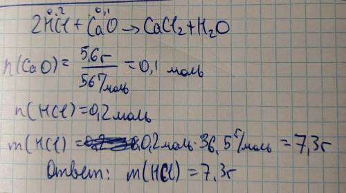 Решите задачу: Определить массу соляной кислоты HCl, необходимую для реакции с оксидом кальция массо