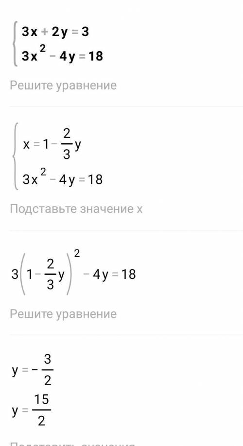 Решите систему уравнения 3х+2у=3 3х^2-4у=18