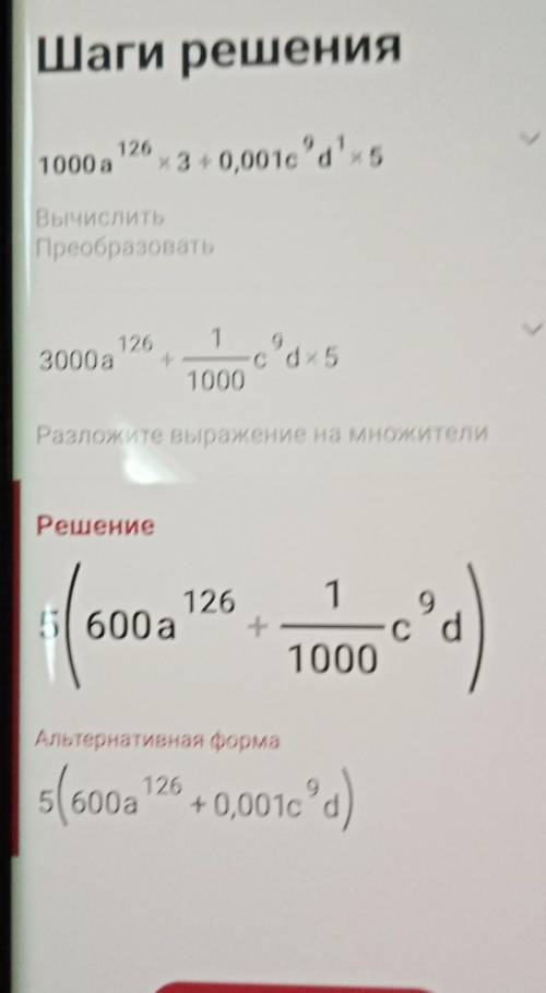 Решите уравнения 125+ a³b³;x6-y⁹;1 000a¹26³ +0,001c⁹d¹5.