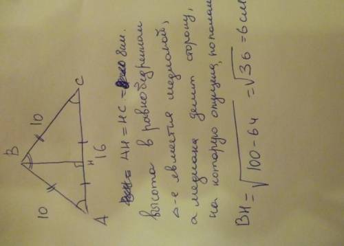 В равнобедренном треугольнике боковая сторона равна 10 см, основание равно 16 см. . Найдите площадь