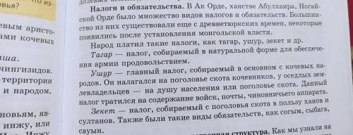 Проверьте свои знания 1. Расскажите о социальной структуре на территории Казахстана в XIV—XV е 2. Чт