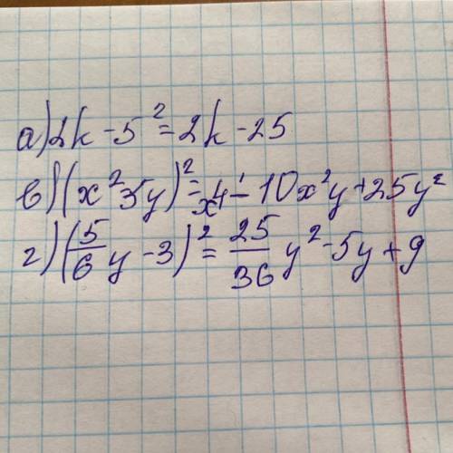 Редставьте в виде многочлена а)2к-5)² б)4x+3y)² в) (x²-5y)² г)⅚y-3)²