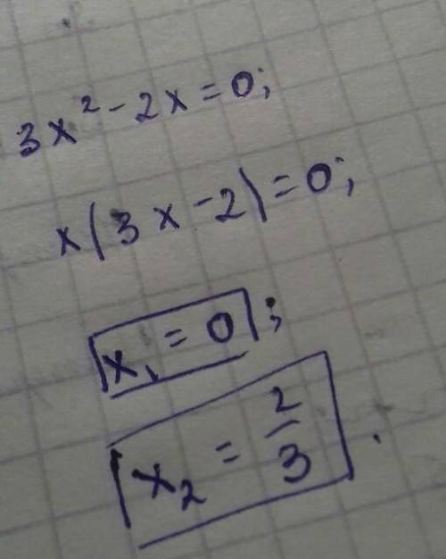 Реши уровнение 3x² - 2x = 0 Вынести x за скобки. __(___) =0 ОЧЕНЬ !