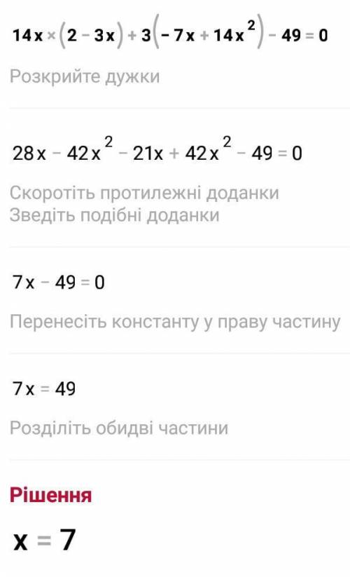 Ребята 14x(2-3x)+3(-7x+14x²)-49=0