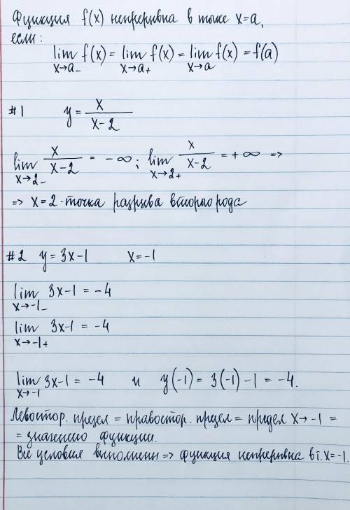 Докажите непрерывность функции в точке x=-1, заданной формулой y=3x-1.