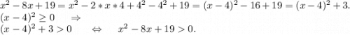 x^2-8x+19=x^2-2*x*4+4^2-4^2+19=(x-4)^2-16+19=(x-4)^2+3.\\(x-4)^2\geq 0\ \ \ \ \Rightarrow\\(x-4)^2+30\ \ \ \ \ \Leftrightarrow\ \ \ \ x^2-8x+190.\\