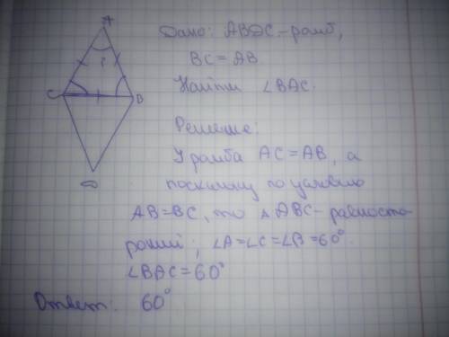 Чему равен угол BAC ромба ABDC, если диагональ, совпадающая с биссектрисой этого угла, равна длине р