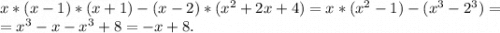 x*(x-1)*(x+1)-(x-2)*(x^2+2x+4)=x*(x^2-1)-(x^3-2^3)=\\=x^3-x-x^3+8=-x+8.