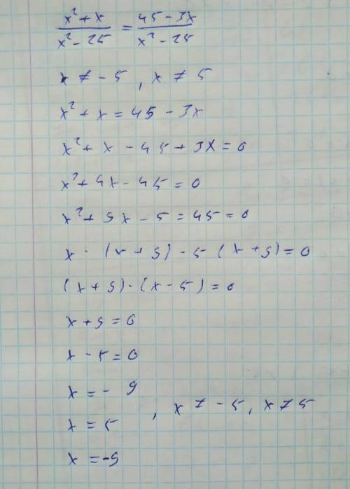 Х²+х/х²-25 = 45-3х/х²-25 найдите корни уравнения !!