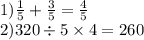 1) \frac{1}{5} + \frac{3}{5} = \frac{4}{5} \\ 2)320 \div 5 \times 4 = 260