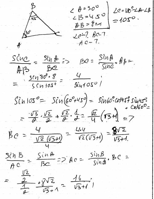 2. Используя теорему синусов решите треугольник ABC, если AB = 8 см, A = 30°, B = 45