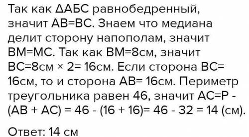 в равнобедренном треугольнике ABC с основанием BC проведена медиана BM при этом оказалось что треуго