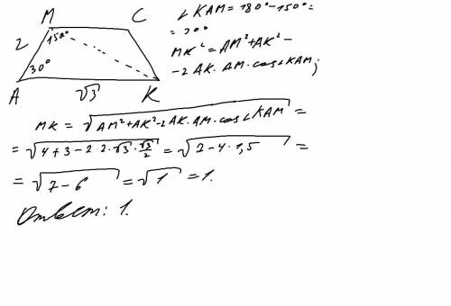 Дана трапеция amck с основаниями ak, mc, известно, что am= 2, ak = √3, ∠ amc= 150°. Найдите диагонал
