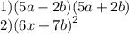 1)(5a - 2b)(5a + 2b) \\ 2)(6x + 7b {)}^{2}
