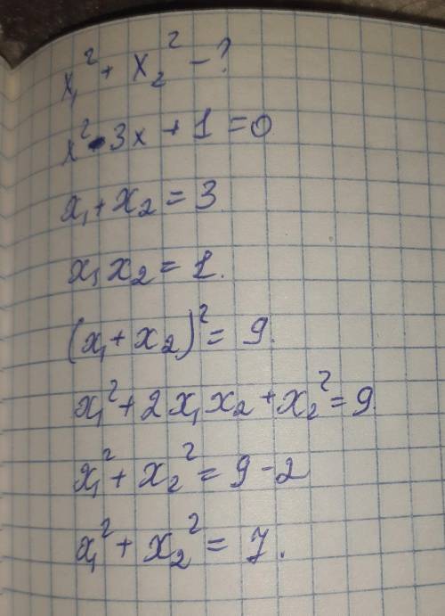 Вычислите х2+х2 в если известно что х1 х2 корни квадратного уравнения х2-3х+1 =0