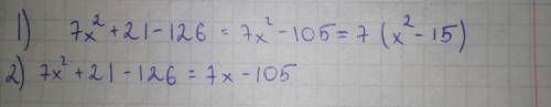 Нужен ответ 7x^2+21-126