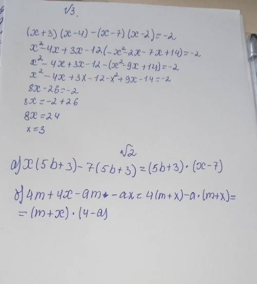 Вариант IV 1.Представить в виде многочлена: а) (b – 2)(b – 4); б) (4a + 3)(2a – 3); в) (6x – y)(x +