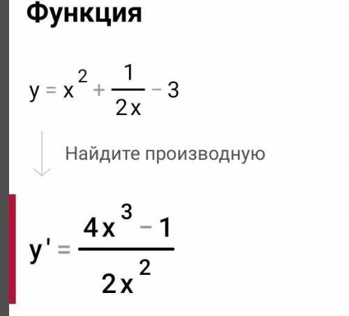 Дана функция y=x^2+1/2х-3 Найдите: производную функции