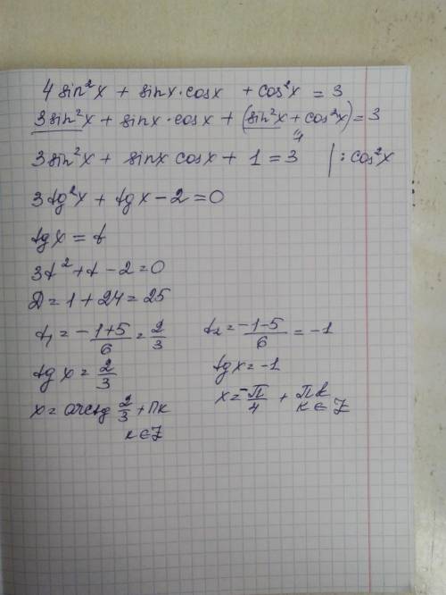 ів 4sin^2x+sinxcosx+cos^2x=3