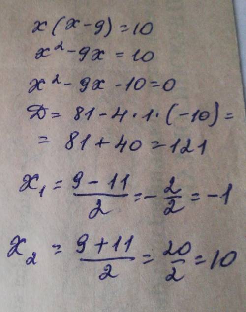 Корнем уравнения x(x-9)=10