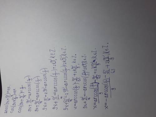 Решите уравнение2cos(9x+π/7) =0,8