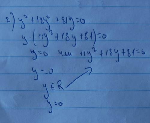 Розв'яжіть рівняння 2) y3 + 18y2 + 81y= 0.