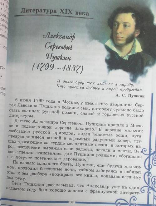 Текст про писателя Пушкин 60 слов