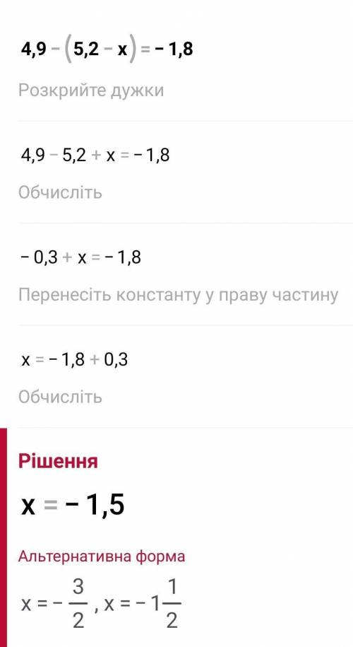 Рівняння 4.9-(5.2-х)=-1.8