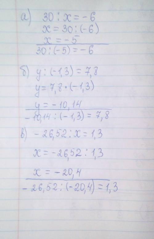 2. Розв'яжи рівняння. а) 30 : х = -6; б) у: (-1,3) = 7,8; в) –26,52 : х = 1,3.
