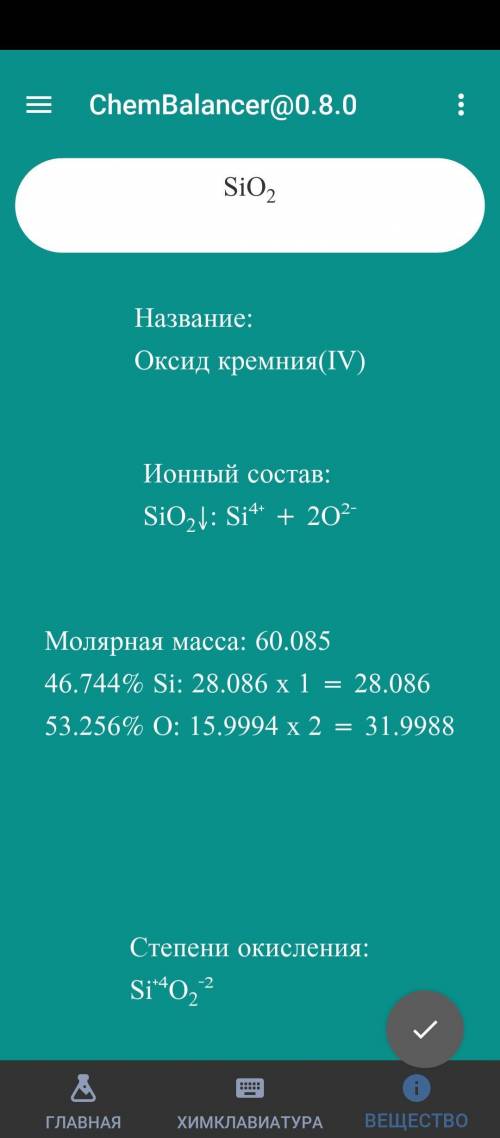 Обчисліть молярну масу SiO2.Знайдіть масові частки елементів у сполуці