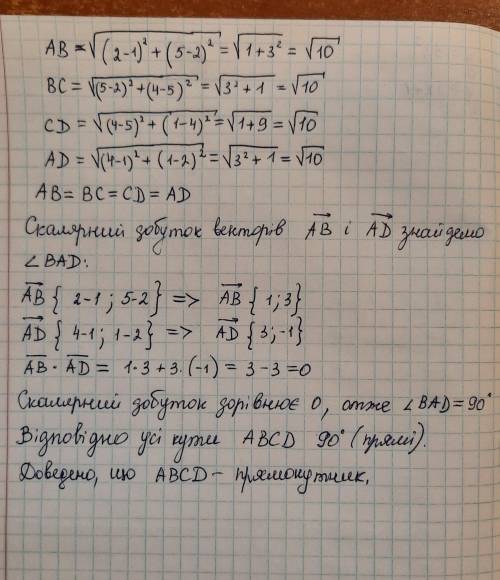 8. Доведіть, що чотирикутник ABCD з вершинами А(1 ; 2) В(2 ; 5) С(5 ; 4) D( 4; 1) є прямокутником.