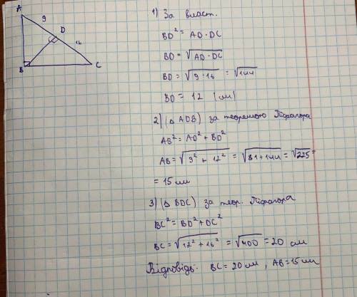 Висота прямокутного трикутника , що проведена до гіпотенузи , ділить її на два відрізки довжиною 9 с