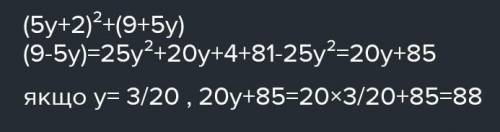 Спростіть вираз: 125y3 - (5y - 1)(25y2+5y+1)+y+4 і обчисліть його значення ,якщо y=5,721