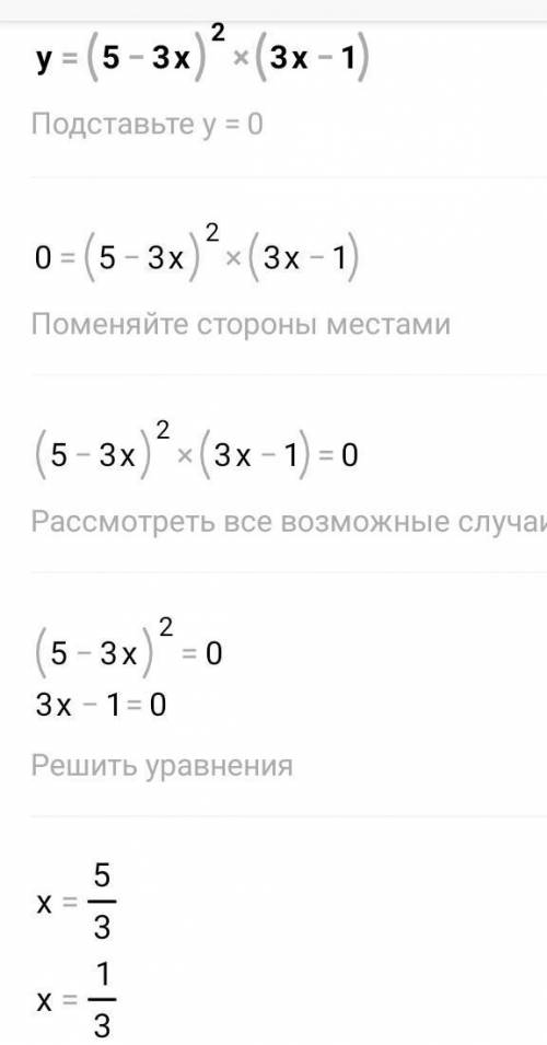 При каком значении x производная функции принимает отрицательные значения : y=(5-3x)²(3x-1)
